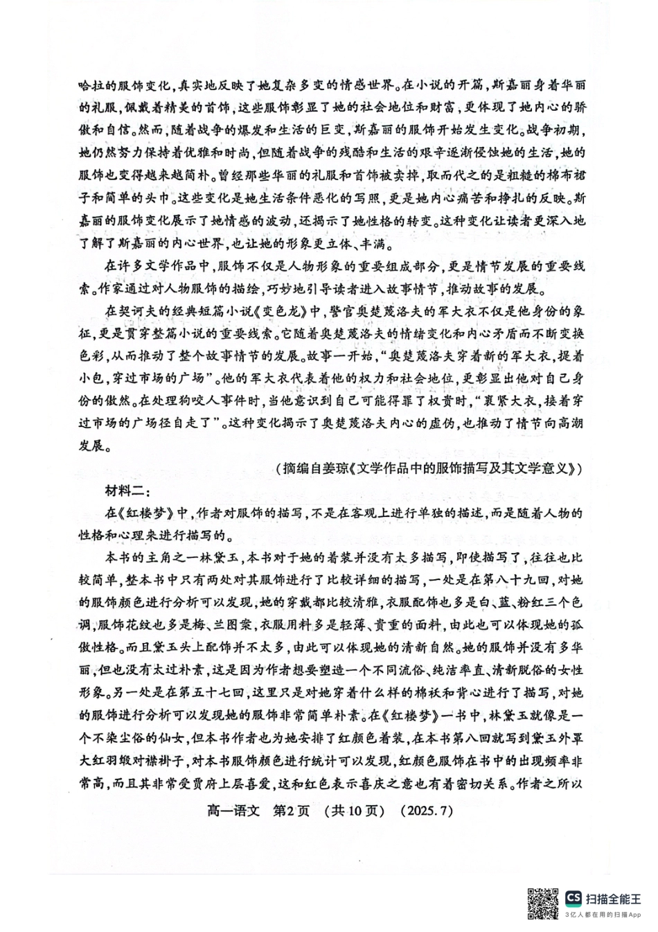 语文试卷-洛阳市2024-2025高一下期末高一语文 模拟题.pdf