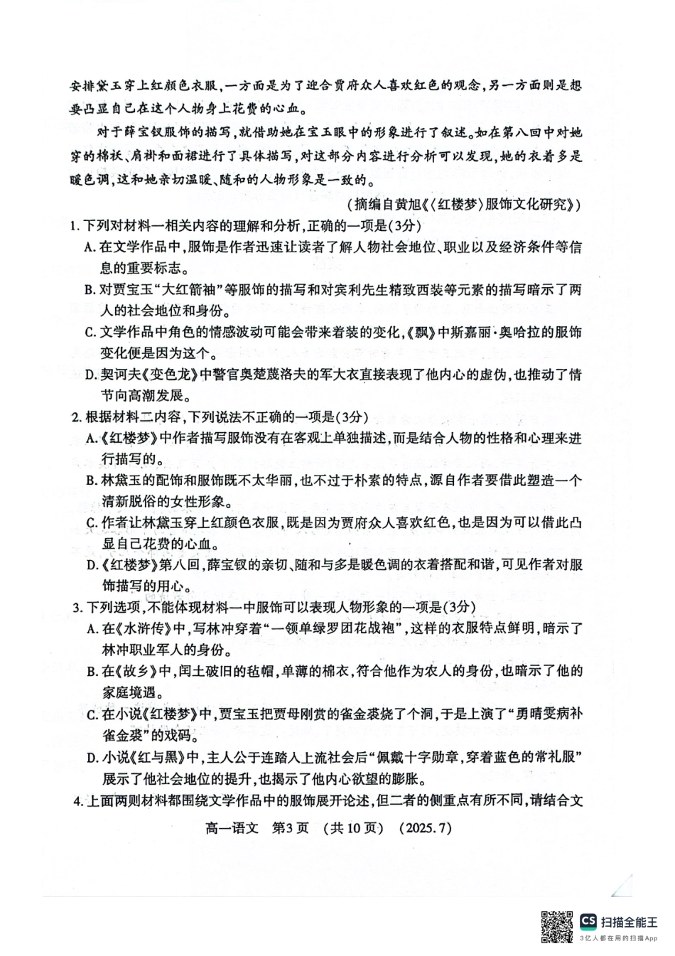 语文试卷-洛阳市2024-2025高一下期末高一语文 模拟题.pdf