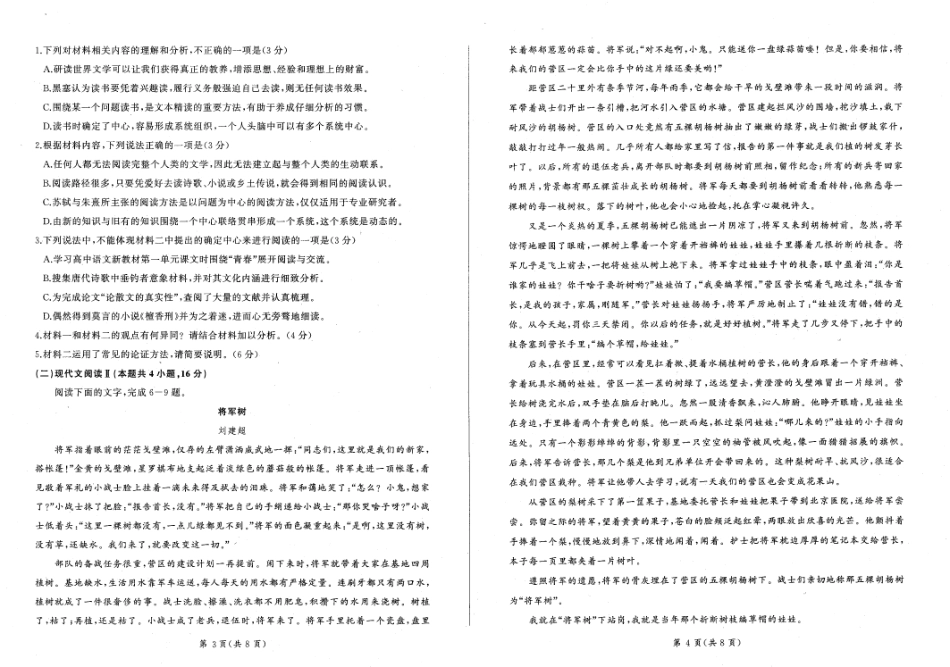 语文试题(1)高一语文 模拟题.pdf