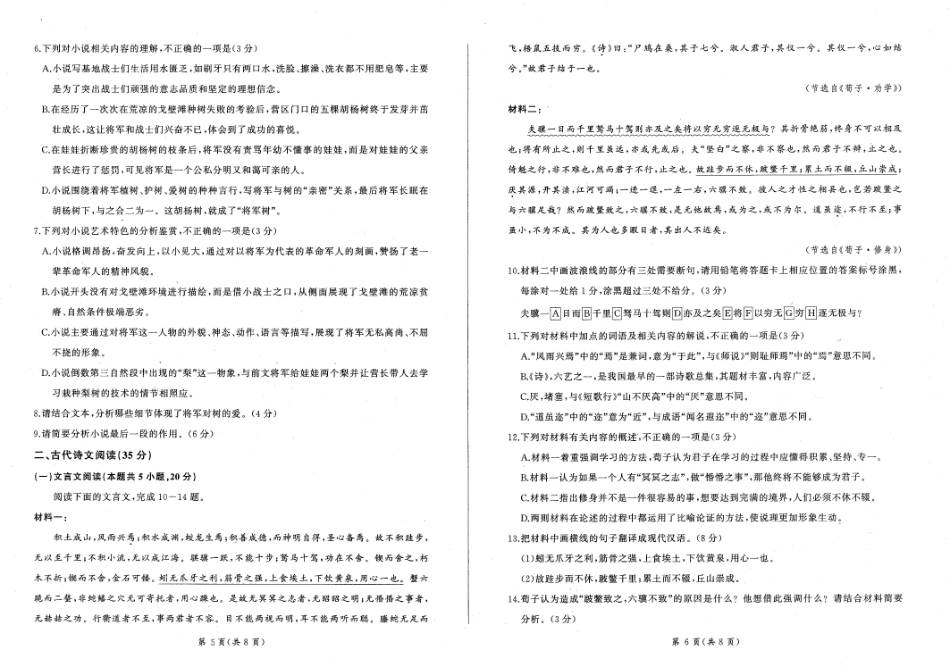 语文试题(1)高一语文 模拟题.pdf