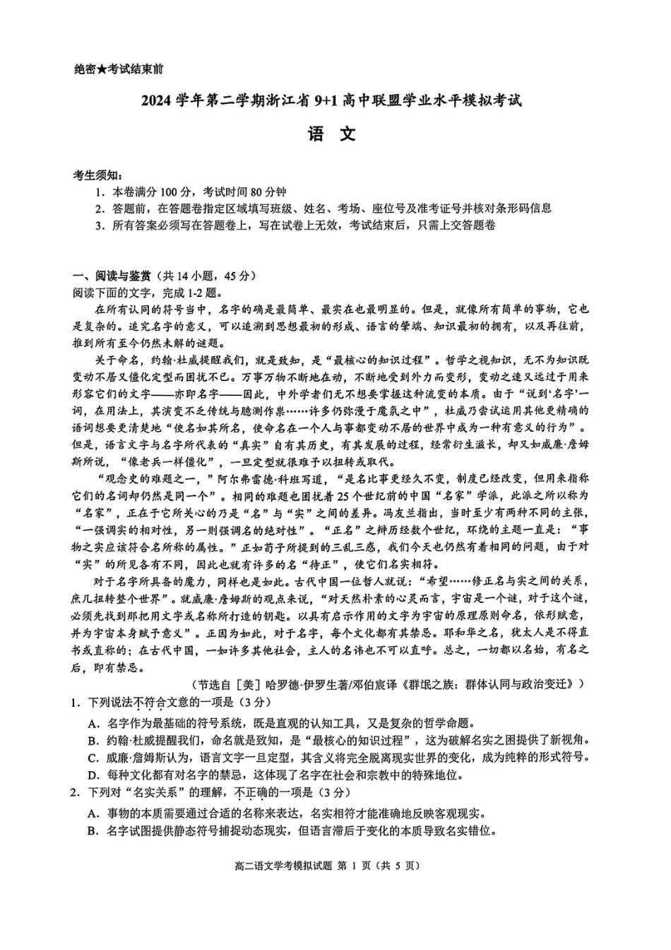 语文试题｜9+1高中联盟学考模拟高一语文 模拟题.pdf