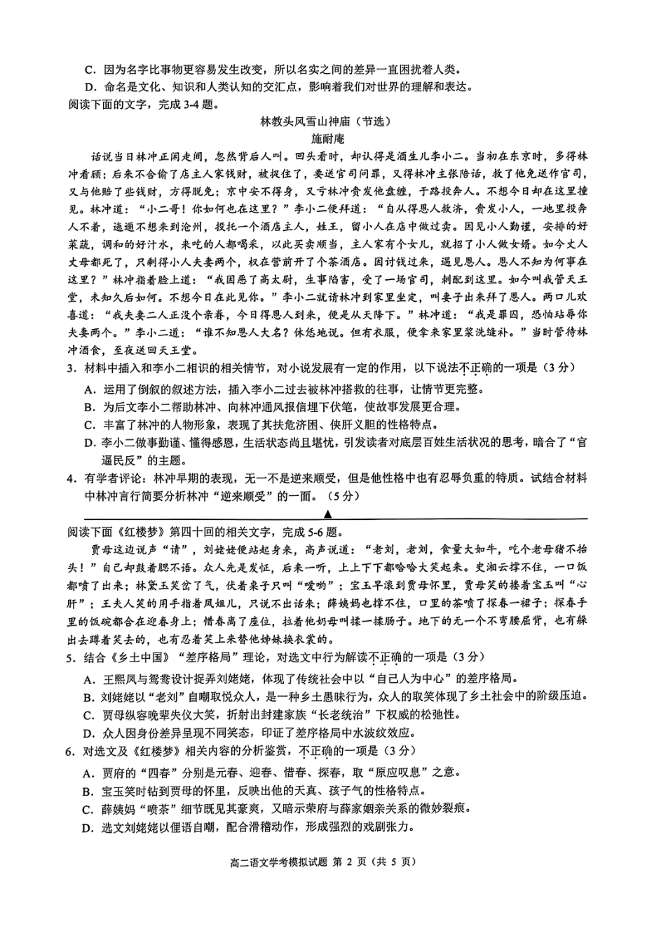 语文试题｜9+1高中联盟学考模拟高一语文 模拟题.pdf