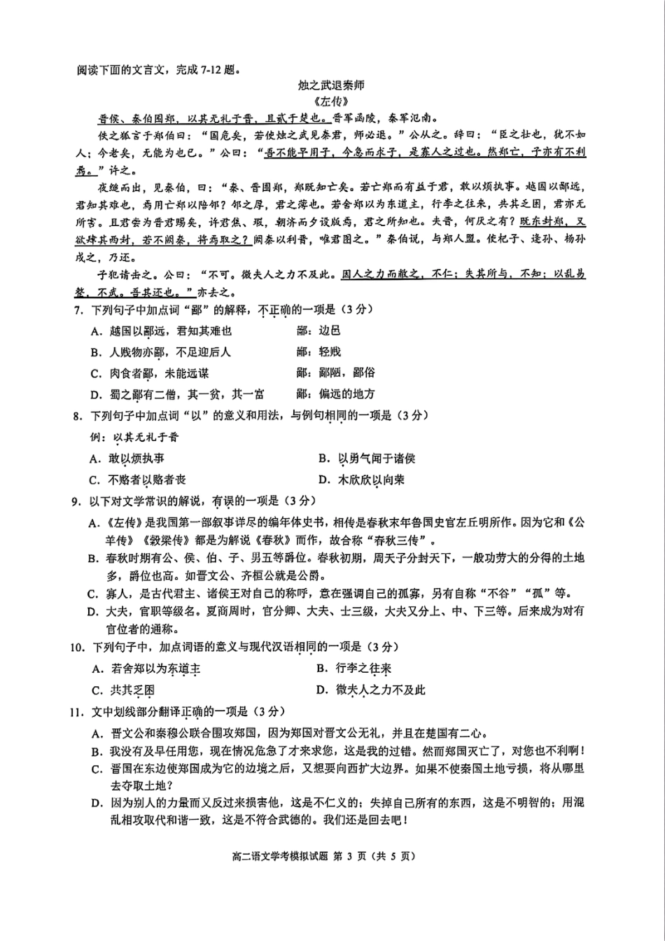 语文试题｜9+1高中联盟学考模拟高一语文 模拟题.pdf