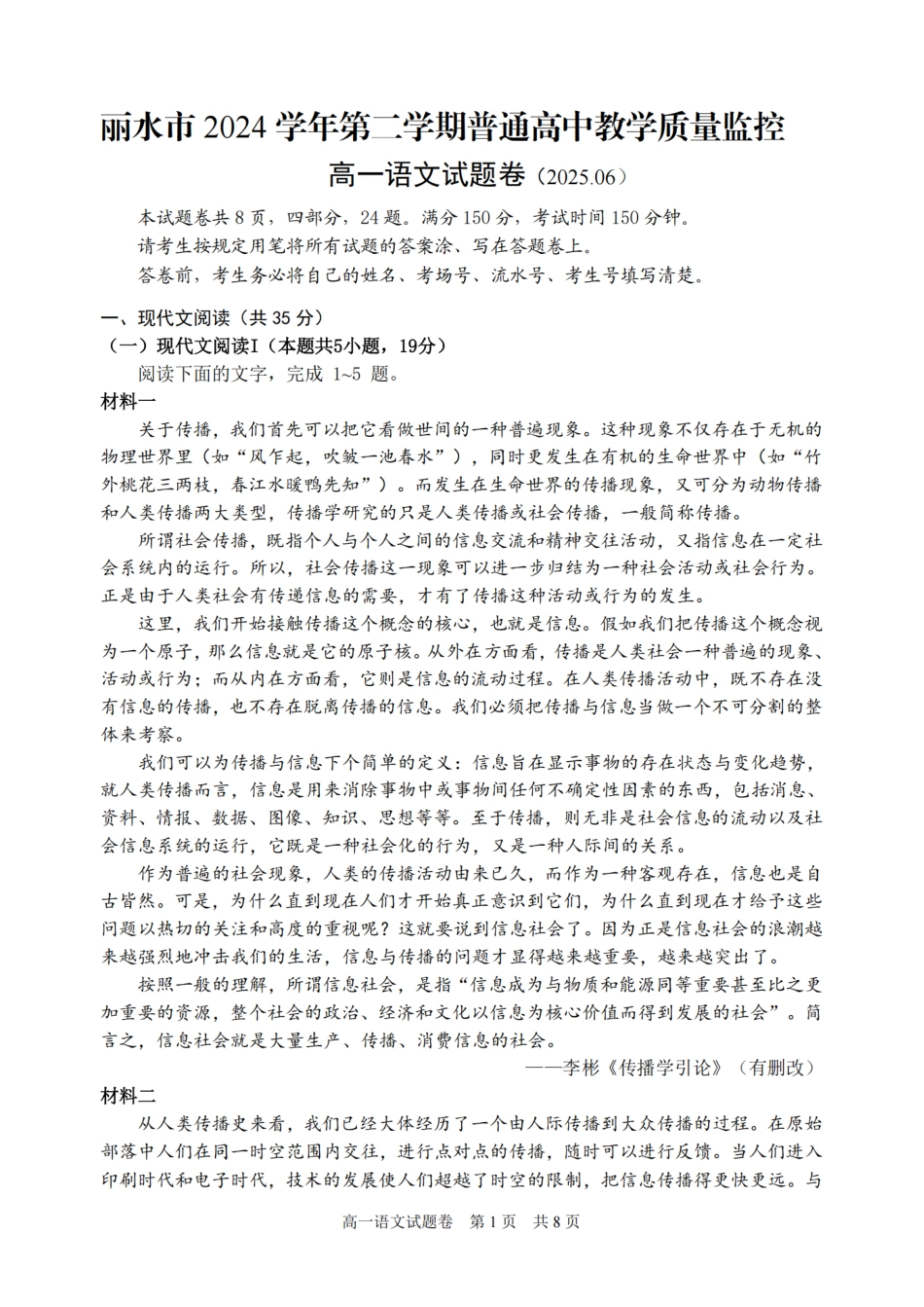 语文试题｜2506丽水高一期末高一语文 模拟题.pdf