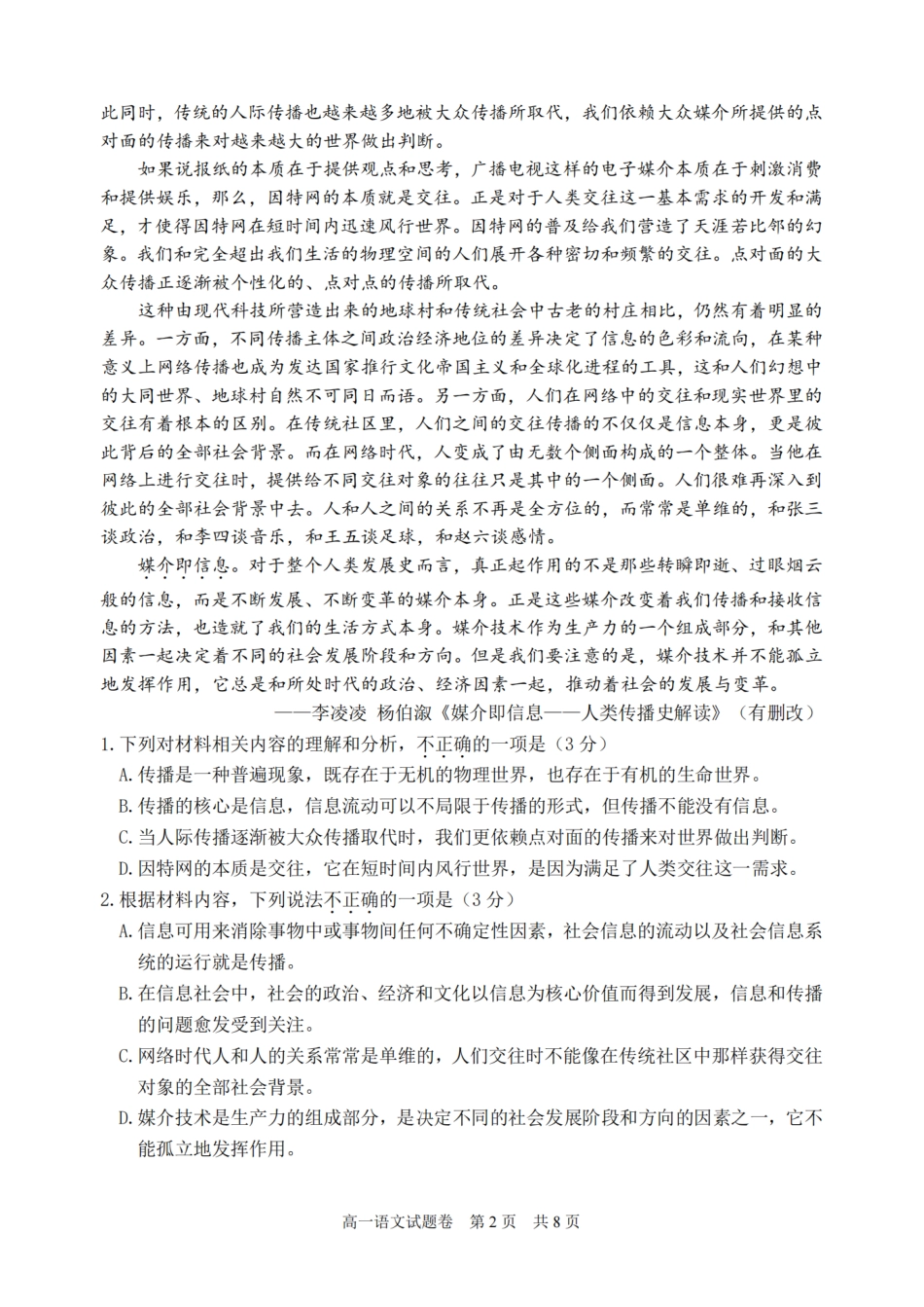 语文试题｜2506丽水高一期末高一语文 模拟题.pdf