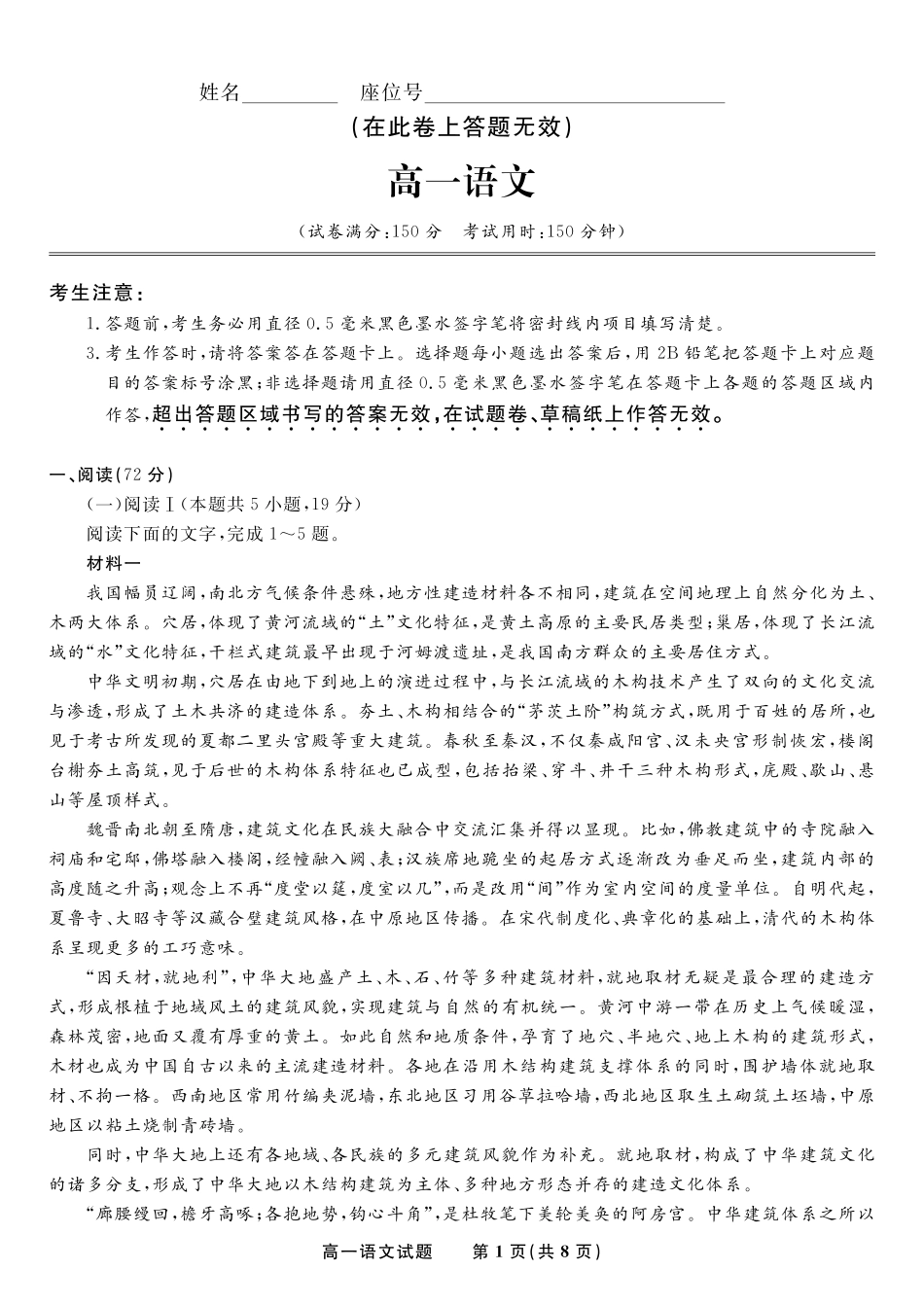 语文试题·2025年7月高一期末联考高一语文 模拟题.pdf