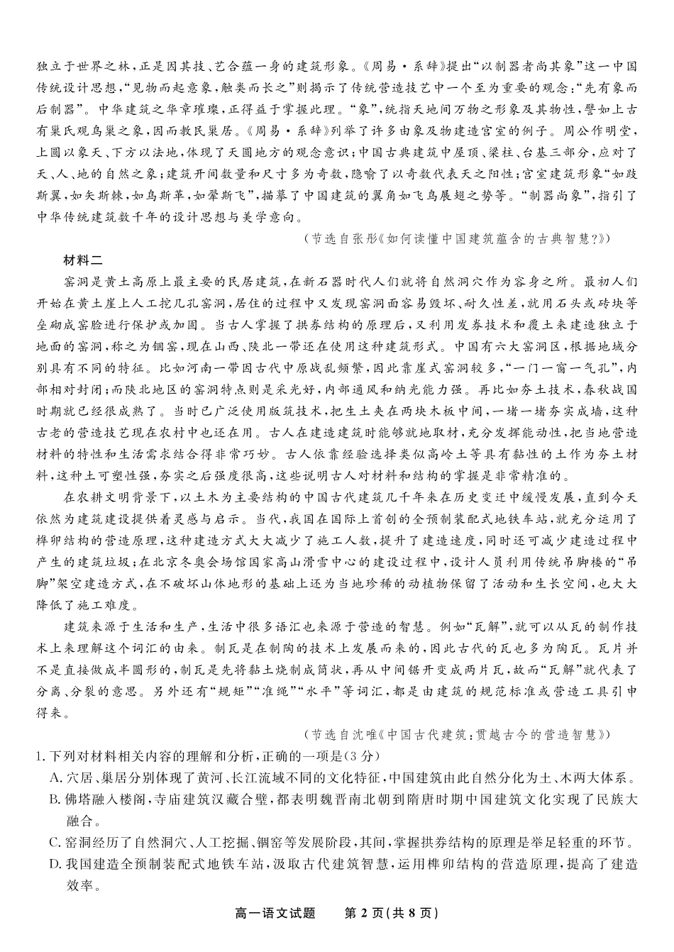 语文试题·2025年7月高一期末联考高一语文 模拟题.pdf