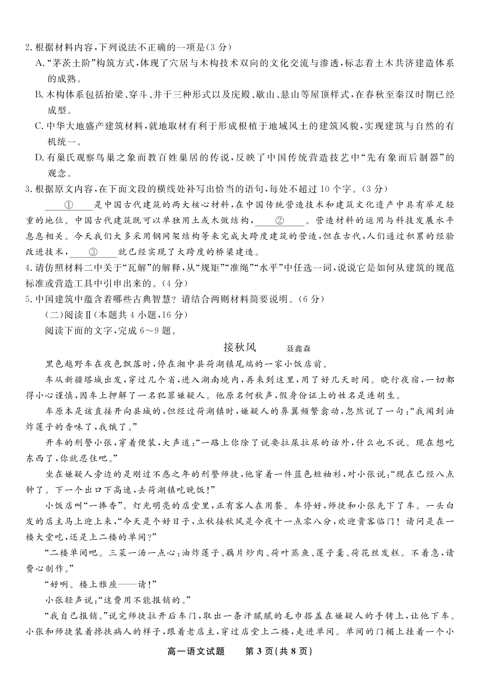 语文试题·2025年7月高一期末联考高一语文 模拟题.pdf