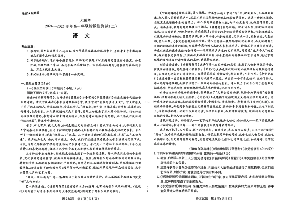 语文试题大联考高一语文 模拟题.pdf