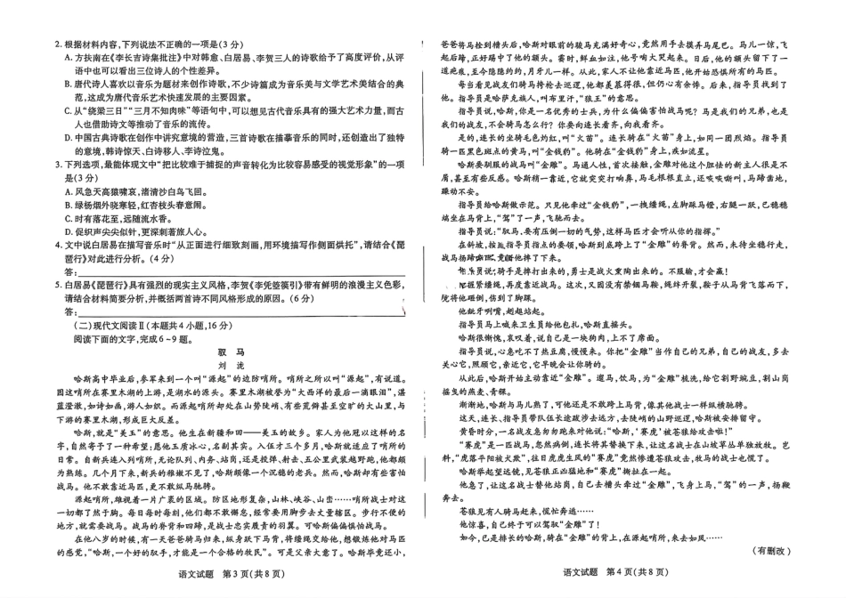 语文试题大联考高一语文 模拟题.pdf