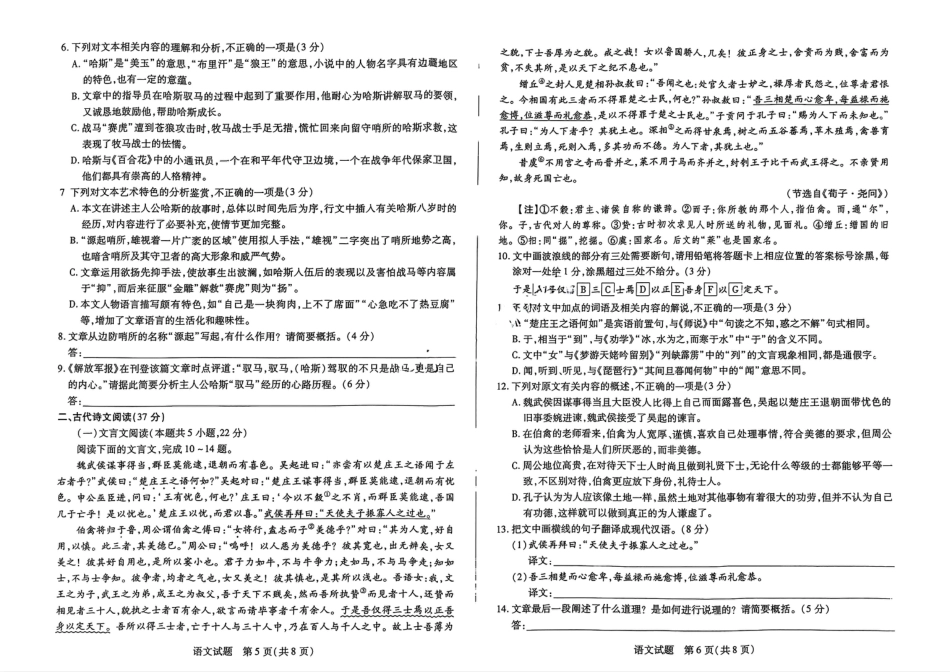 语文试题大联考高一语文 模拟题.pdf