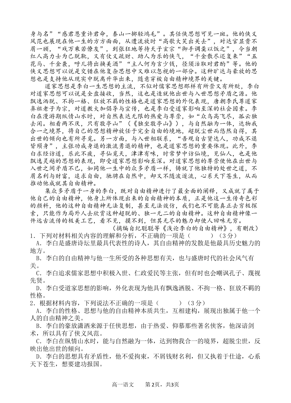 语文试题高一语文 模拟题.docx