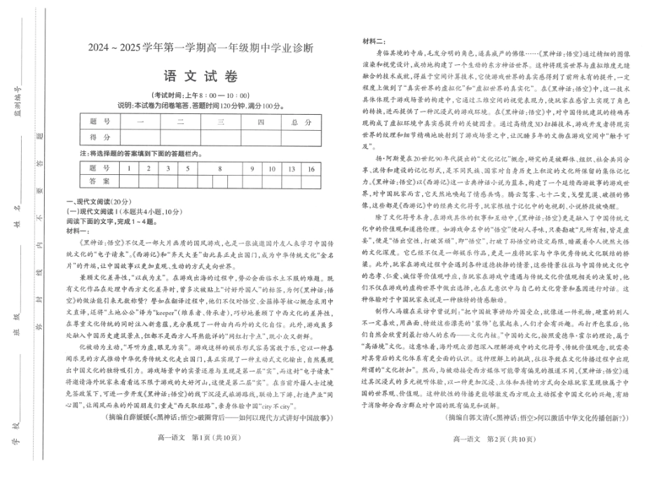 语文试题高一语文 模拟题.pdf