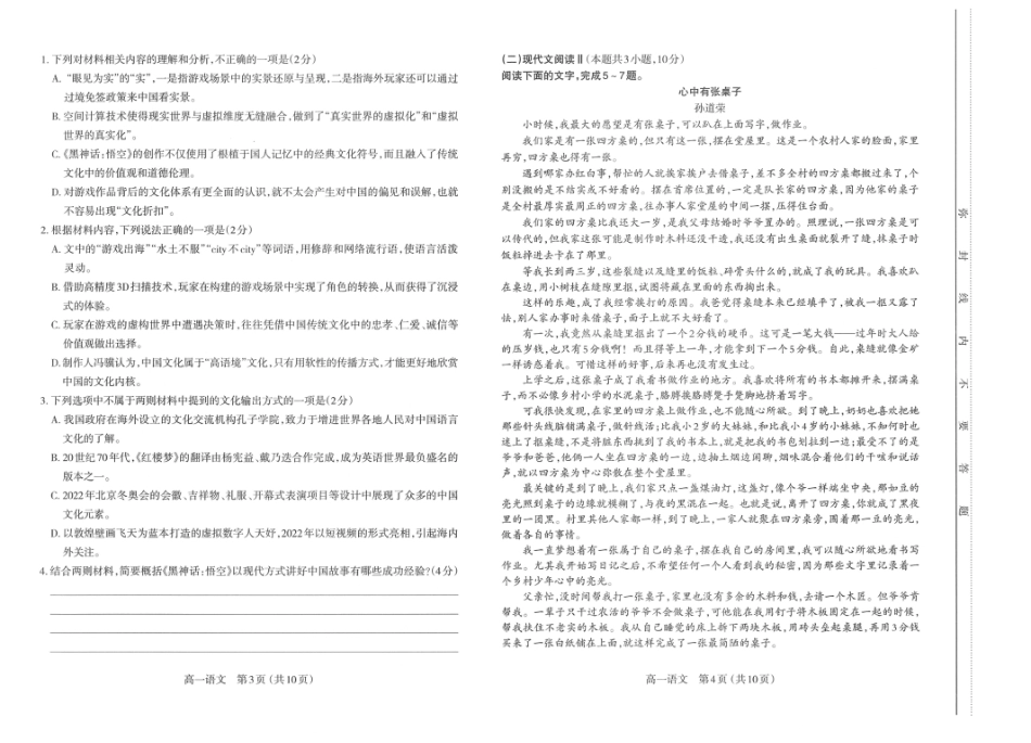 语文试题高一语文 模拟题.pdf