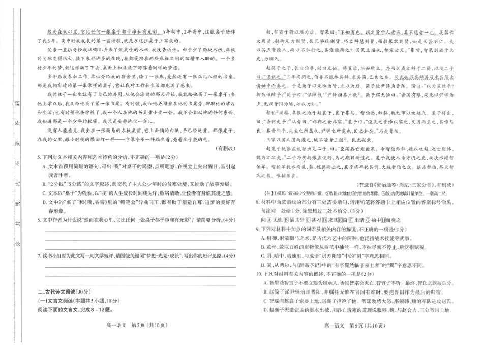 语文试题高一语文 模拟题.pdf