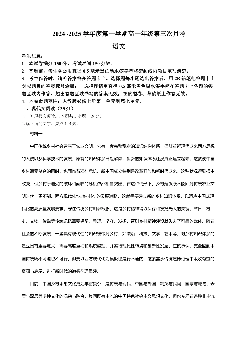 语文试题含答案高一语文 模拟题.pdf