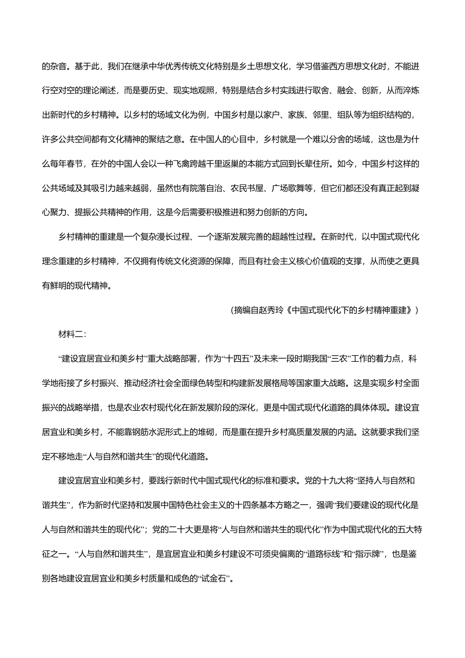 语文试题含答案高一语文 模拟题.pdf