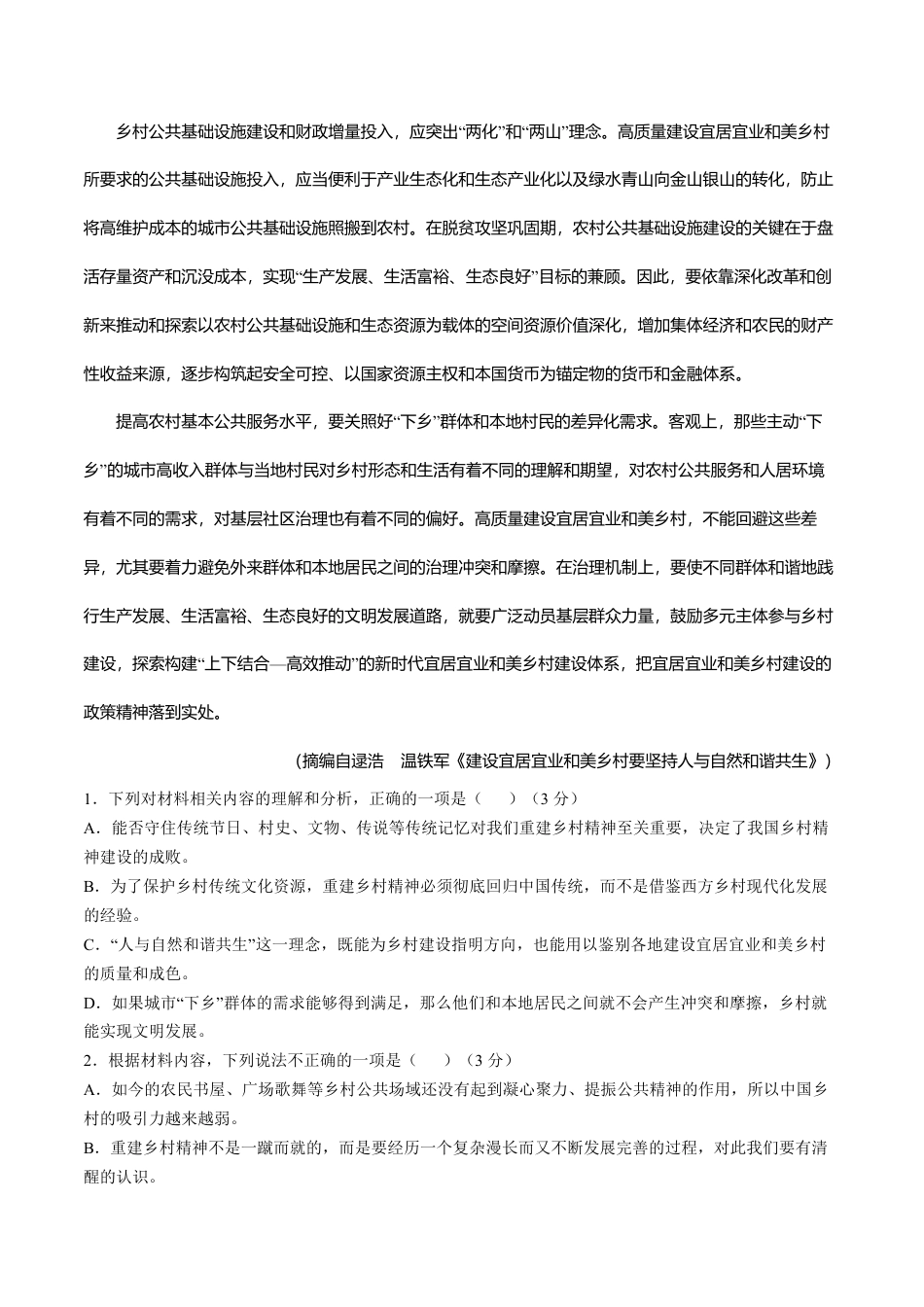语文试题含答案高一语文 模拟题.pdf