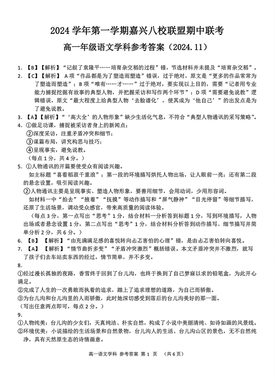 语文学科参考答案高一语文 模拟题.pdf
