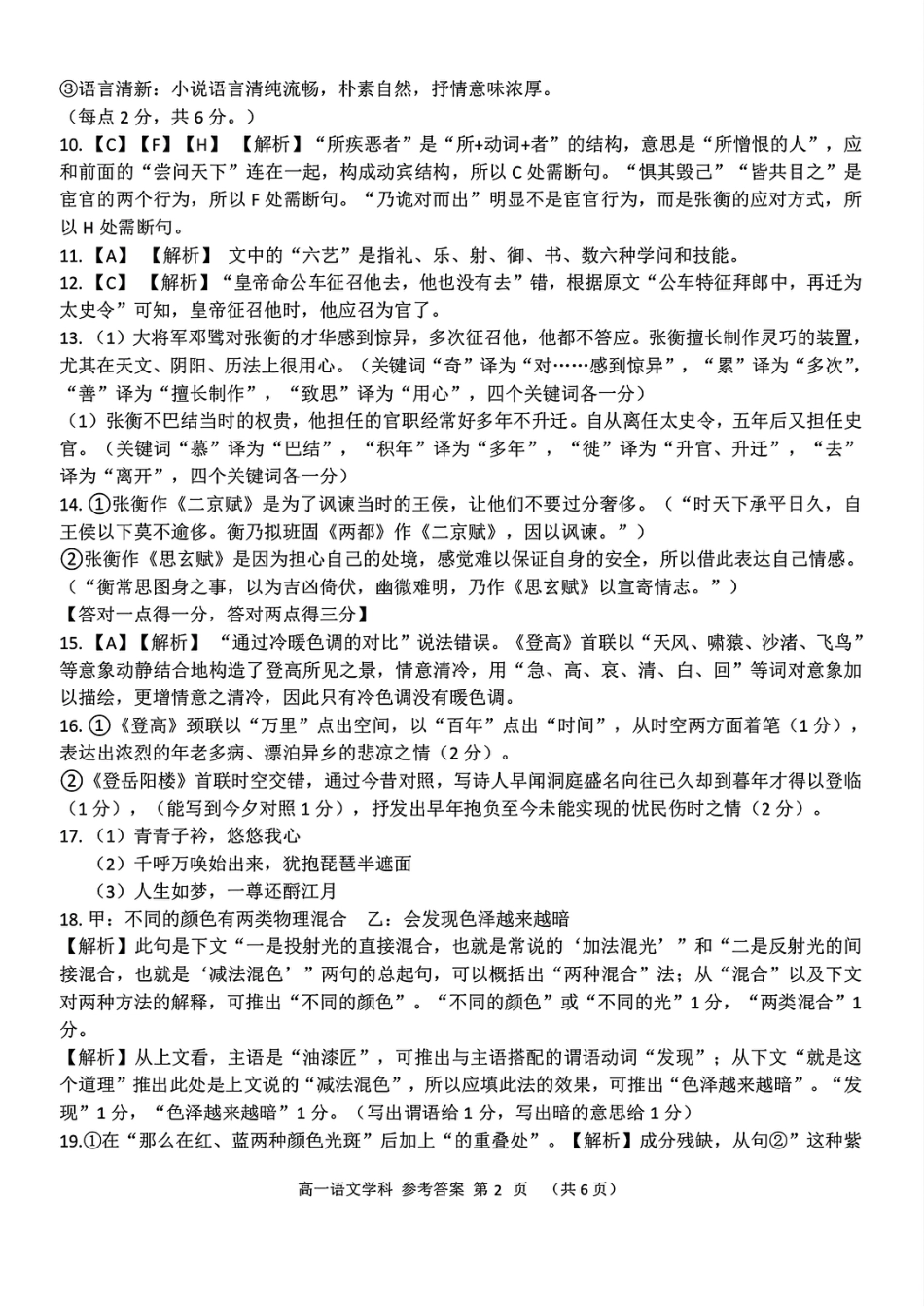 语文学科参考答案高一语文 模拟题.pdf