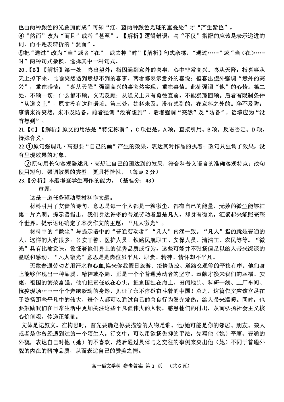 语文学科参考答案高一语文 模拟题.pdf
