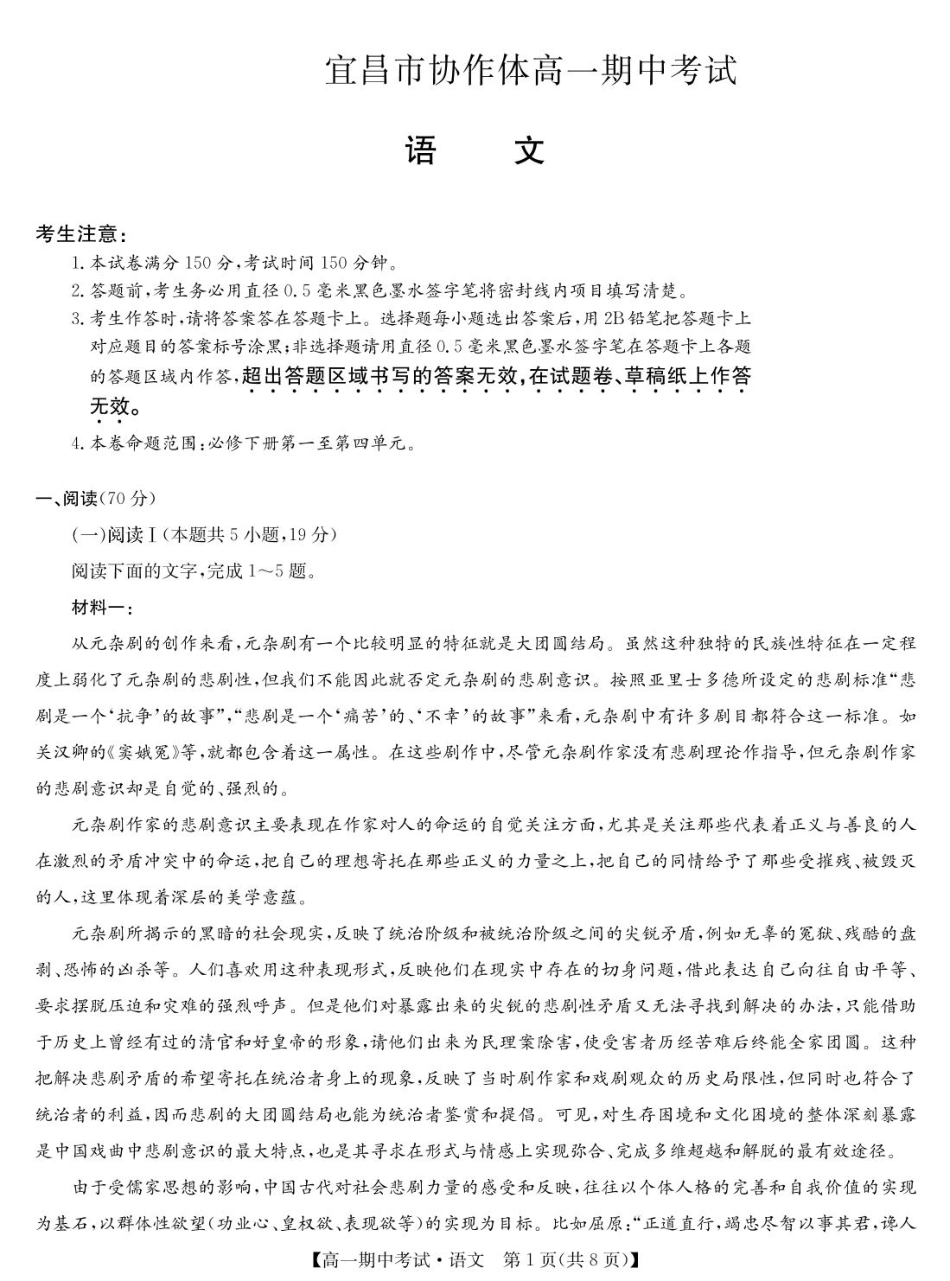 语文-宜昌市高一期中联考高一语文 模拟题.pdf