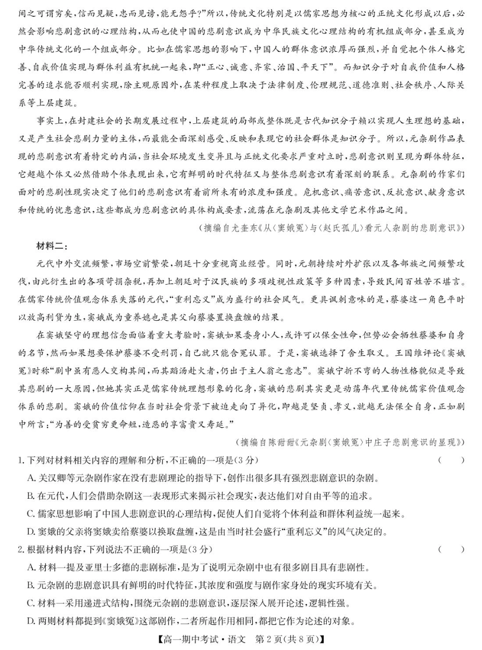 语文-宜昌市高一期中联考高一语文 模拟题.pdf