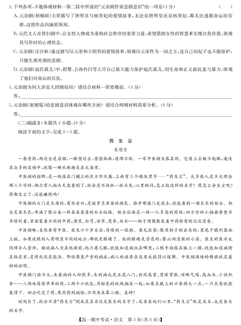 语文-宜昌市高一期中联考高一语文 模拟题.pdf