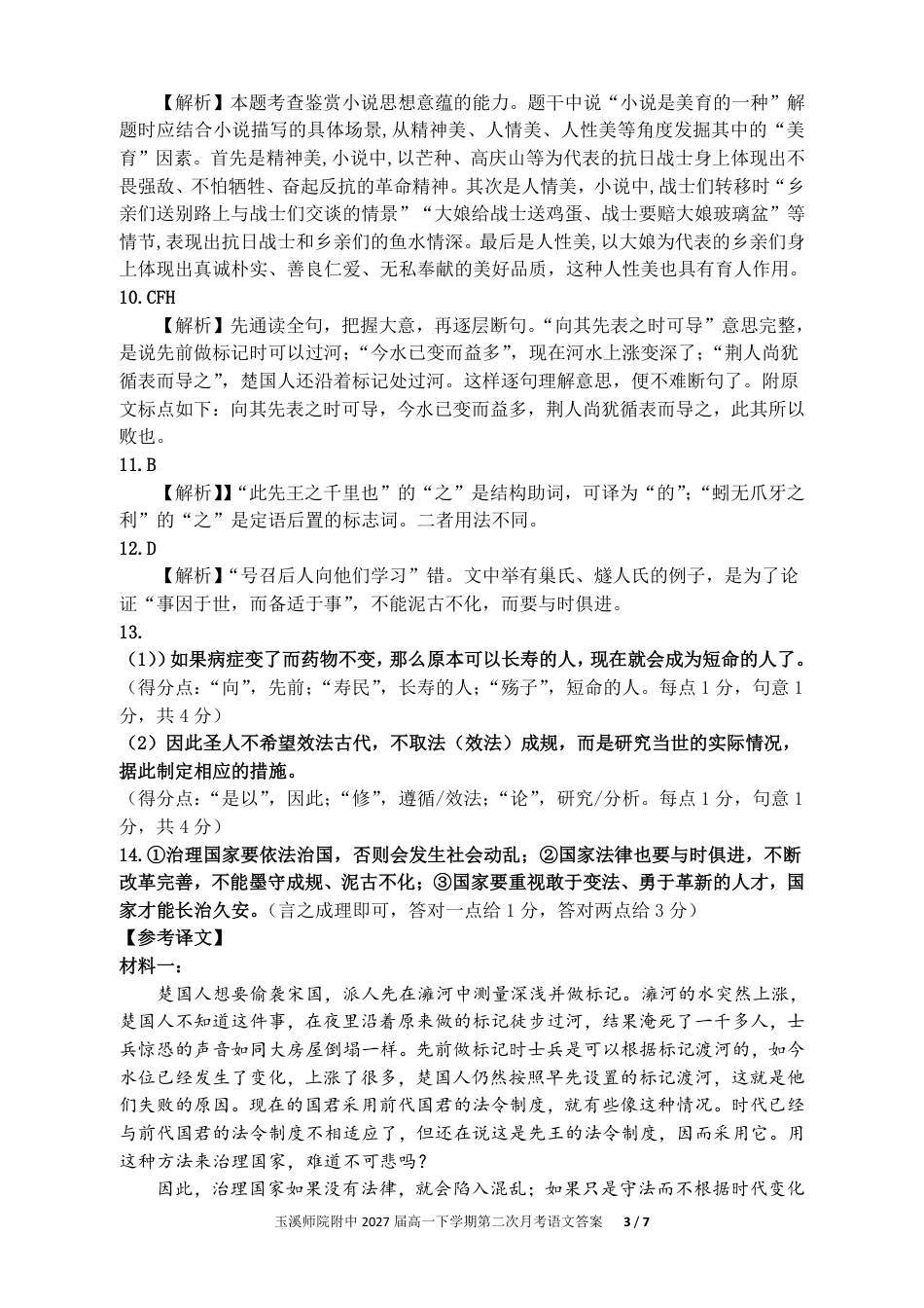 玉溪师院附中2024-2025学年下学期高一年级第二次校测语文答案高一语文 模拟题.pdf