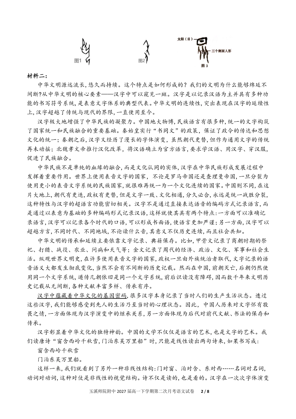 玉溪师院附中2024-2025学年下学期高一年级第二次校测语文高一语文 模拟题.pdf