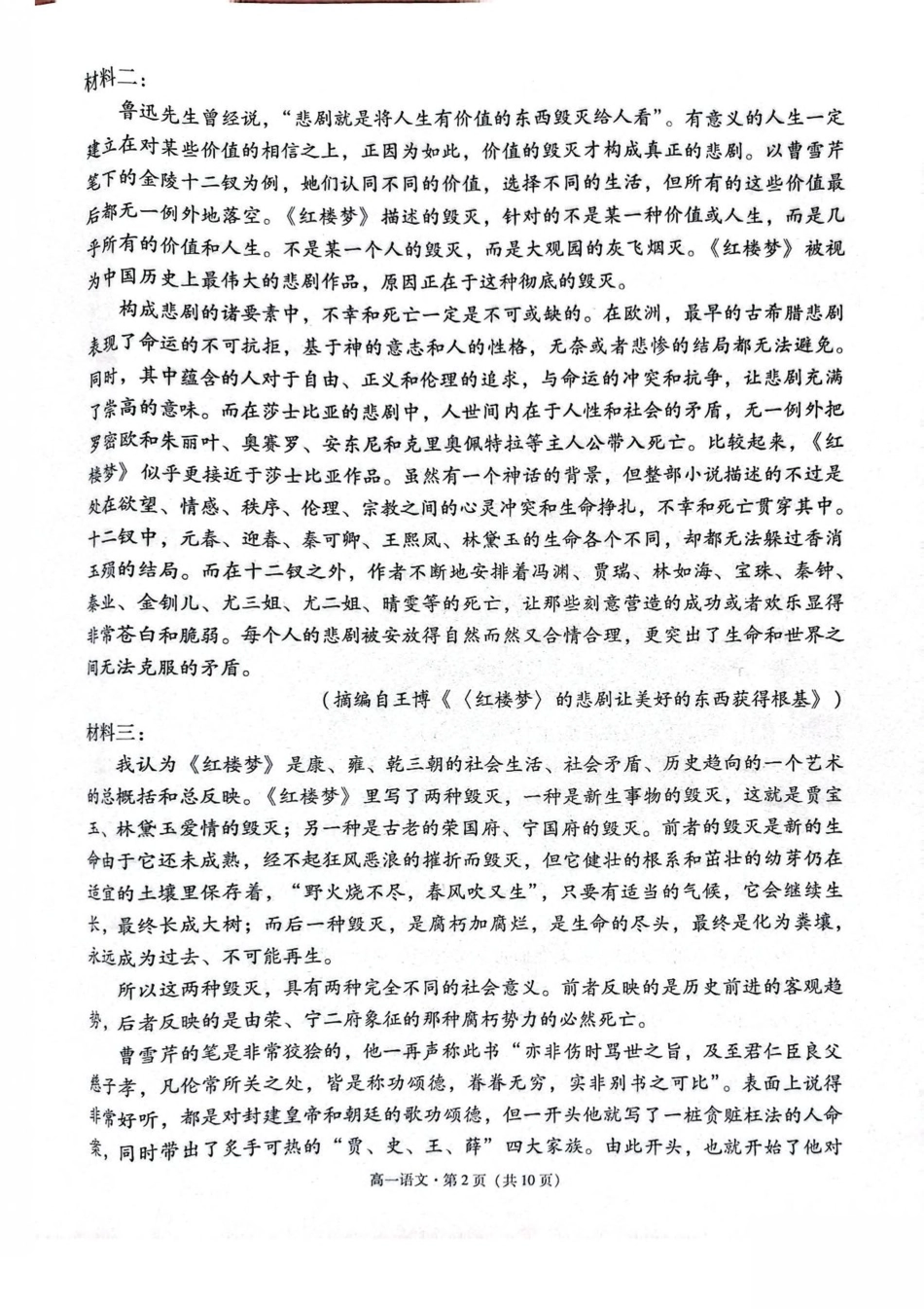 云南省保山市2024-2025学年高一下学期4月期中考试 语文 PDF版含解析高一语文 模拟题.pdf