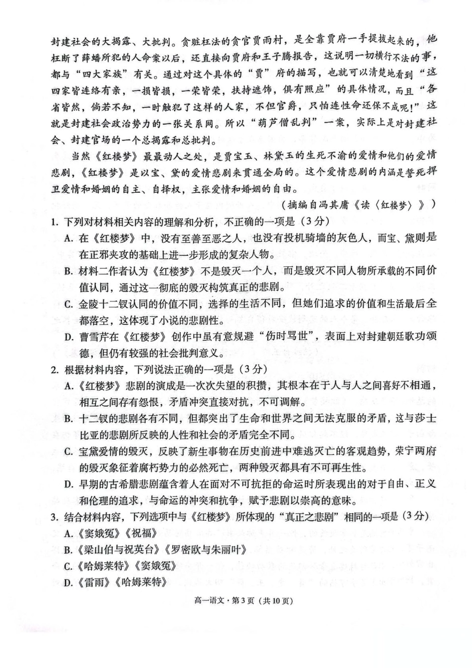 云南省保山市2024-2025学年高一下学期4月期中考试 语文 PDF版含解析高一语文 模拟题.pdf