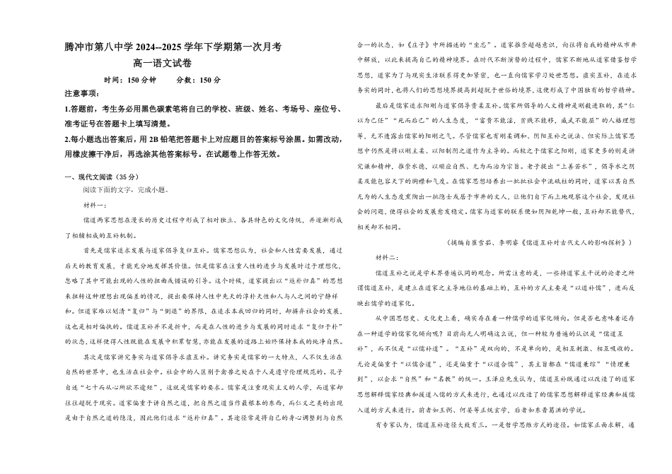 云南省保山市腾冲市第八中学2024-2025学年高一下学期3月月考语文试题（含答案）高一语文 模拟题.pdf