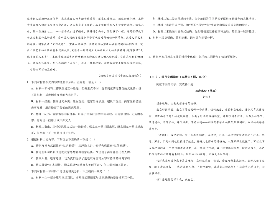 云南省保山市腾冲市第八中学2024-2025学年高一下学期3月月考语文试题（含答案）高一语文 模拟题.pdf