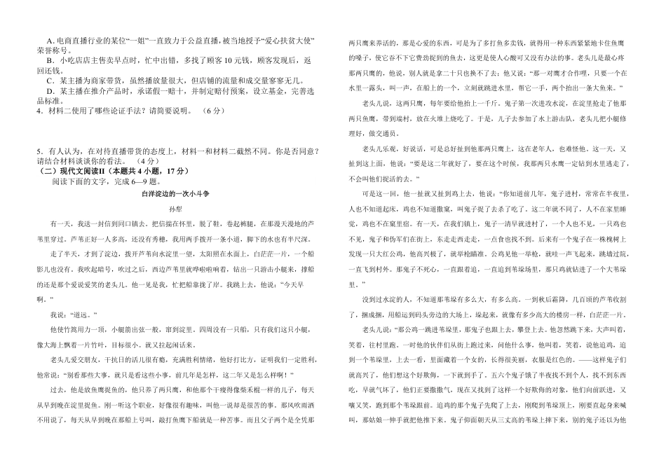 云南省保山市腾冲市第八中学2024-2025学年高一下学期5月期中考试语文试卷（含答案）高一语文 模拟题.pdf