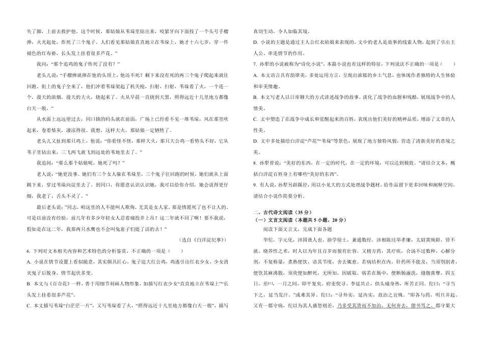 云南省保山市腾冲市第八中学2024-2025学年高一下学期5月期中考试语文试卷（含答案）高一语文 模拟题.pdf