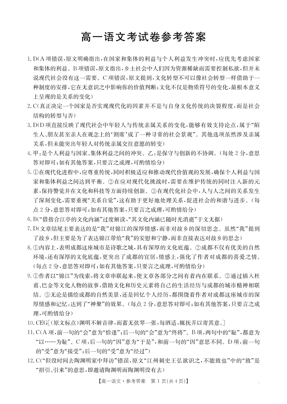 云南省昆明市五华区2024-2025学年高一上学期12月月考语文答案高一语文 模拟题.pdf
