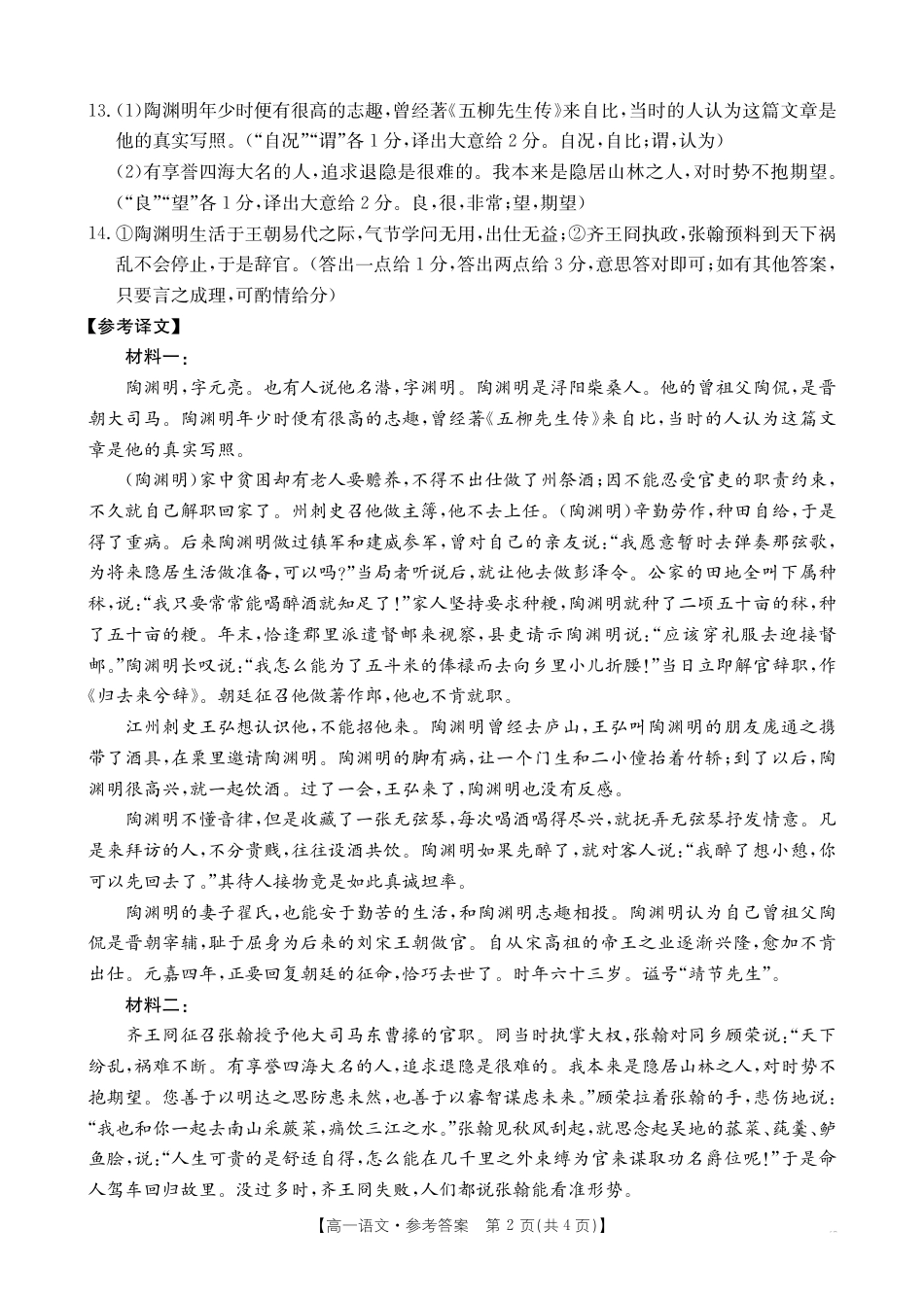 云南省昆明市五华区2024-2025学年高一上学期12月月考语文答案高一语文 模拟题.pdf