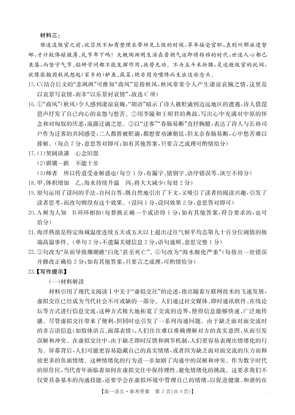 云南省昆明市五华区2024-2025学年高一上学期12月月考语文答案高一语文 模拟题.pdf