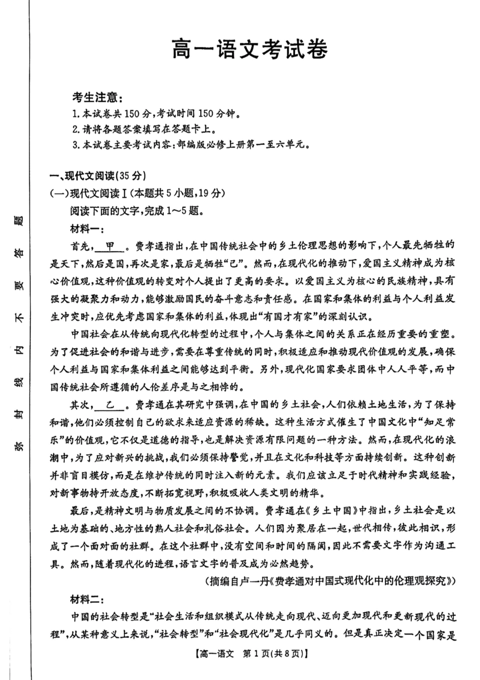 云南省昆明市五华区2024-2025学年高一上学期12月月考语文试题高一语文 模拟题.pdf
