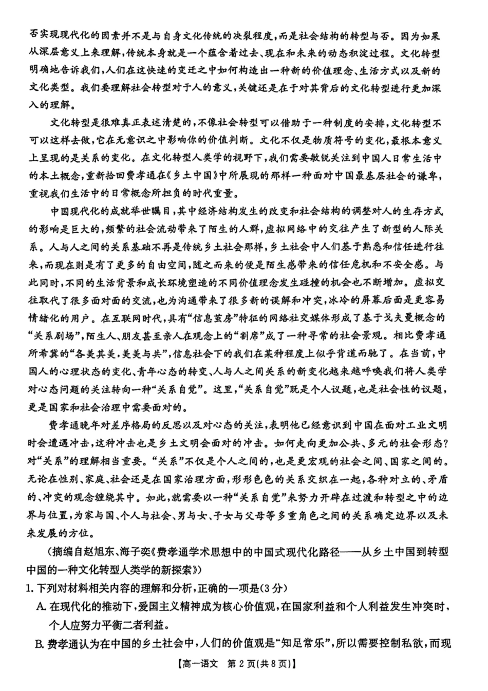云南省昆明市五华区2024-2025学年高一上学期12月月考语文试题高一语文 模拟题.pdf