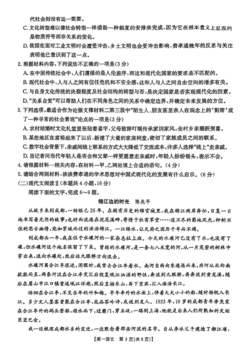 云南省昆明市五华区2024-2025学年高一上学期12月月考语文试题高一语文 模拟题.pdf