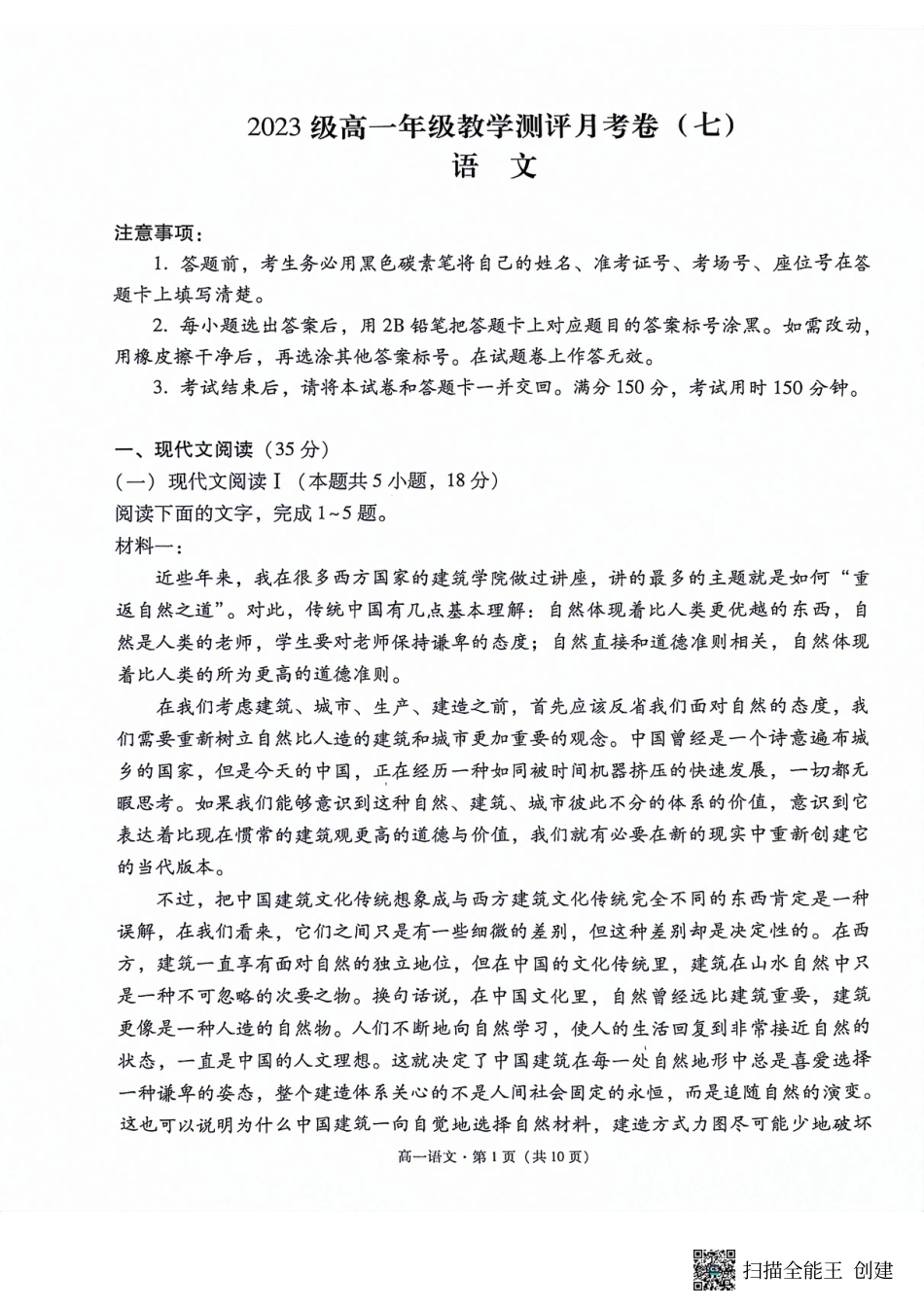 云南省昆明市云南师大附中2023级高一年级教学测评月考卷（七）语文高一语文 模拟题.pdf