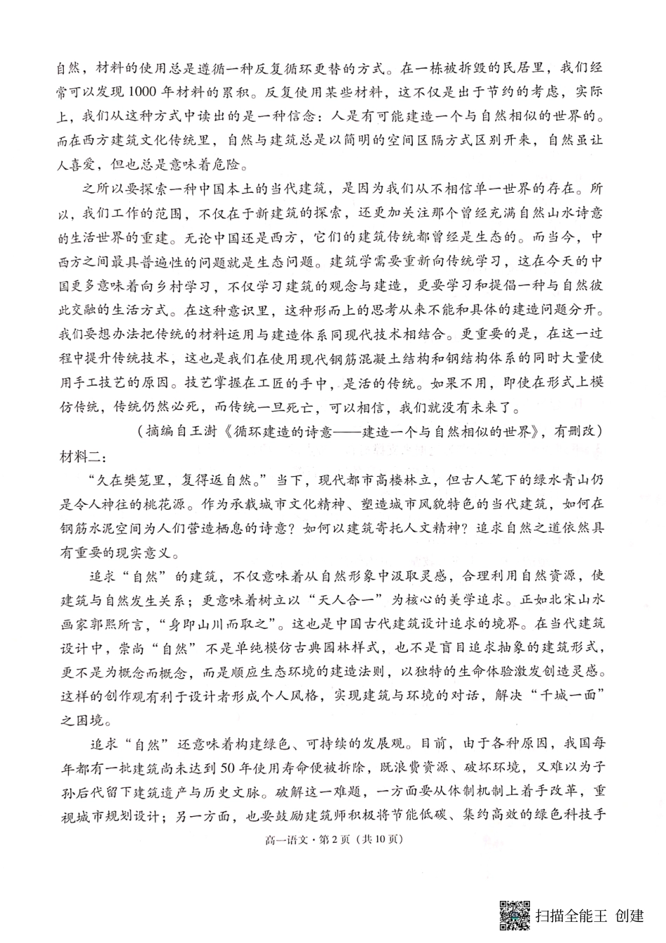 云南省昆明市云南师大附中2023级高一年级教学测评月考卷（七）语文高一语文 模拟题.pdf