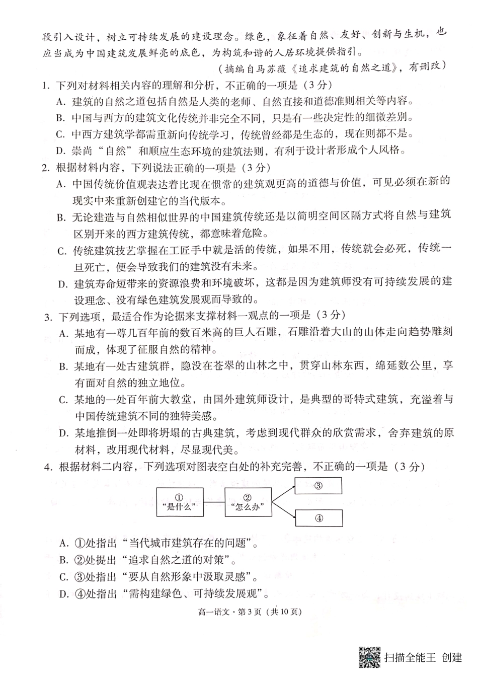 云南省昆明市云南师大附中2023级高一年级教学测评月考卷（七）语文高一语文 模拟题.pdf