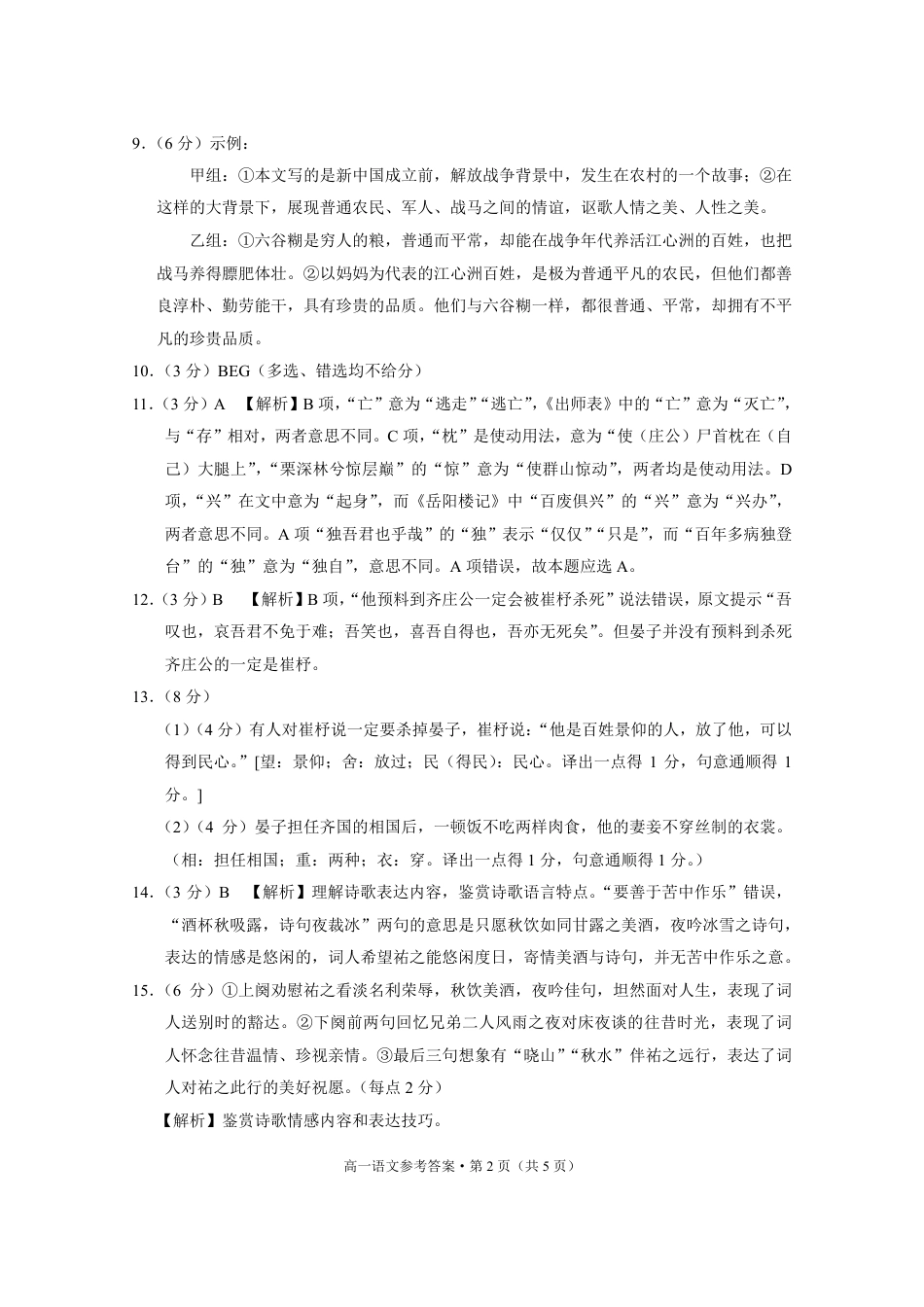 云南省昆明市云南师范大学附属中学2024-2025学年高一上学期期中考试语文答案高一语文 模拟题.pdf