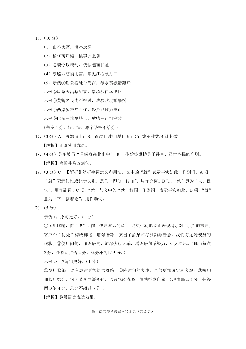 云南省昆明市云南师范大学附属中学2024-2025学年高一上学期期中考试语文答案高一语文 模拟题.pdf