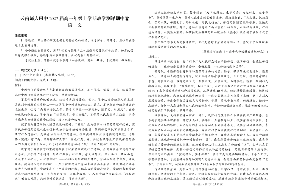 云南省昆明市云南师范大学附属中学2024-2025学年高一上学期期中考试语文试题高一语文 模拟题.pdf