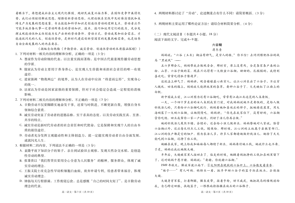 云南省昆明市云南师范大学附属中学2024-2025学年高一上学期期中考试语文试题高一语文 模拟题.pdf