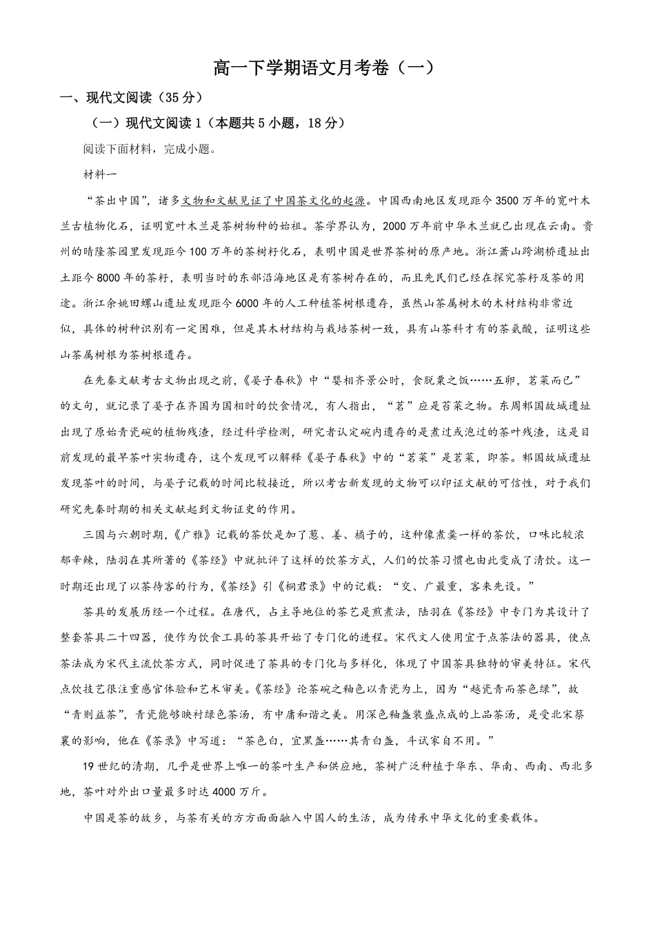 云南省丽江市古城区第一中学2024-2025学年高一下学期月考(一)语文试题（含答案）高一语文 模拟题.pdf